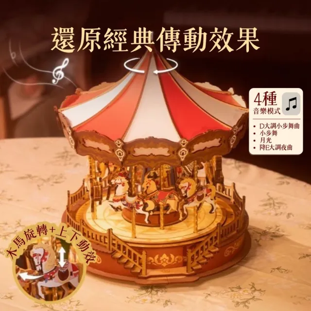 【Robotime】南波玩《經典樂園•旋轉木馬》夢幻音樂盒 DIY木質立體拼圖 Rolife若來 AMC01