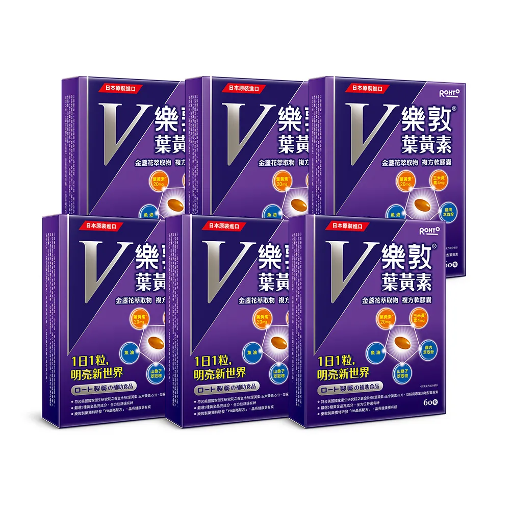 【樂敦】V游離型葉黃素複方軟膠囊 6入組(360粒 金盞花萃取物)