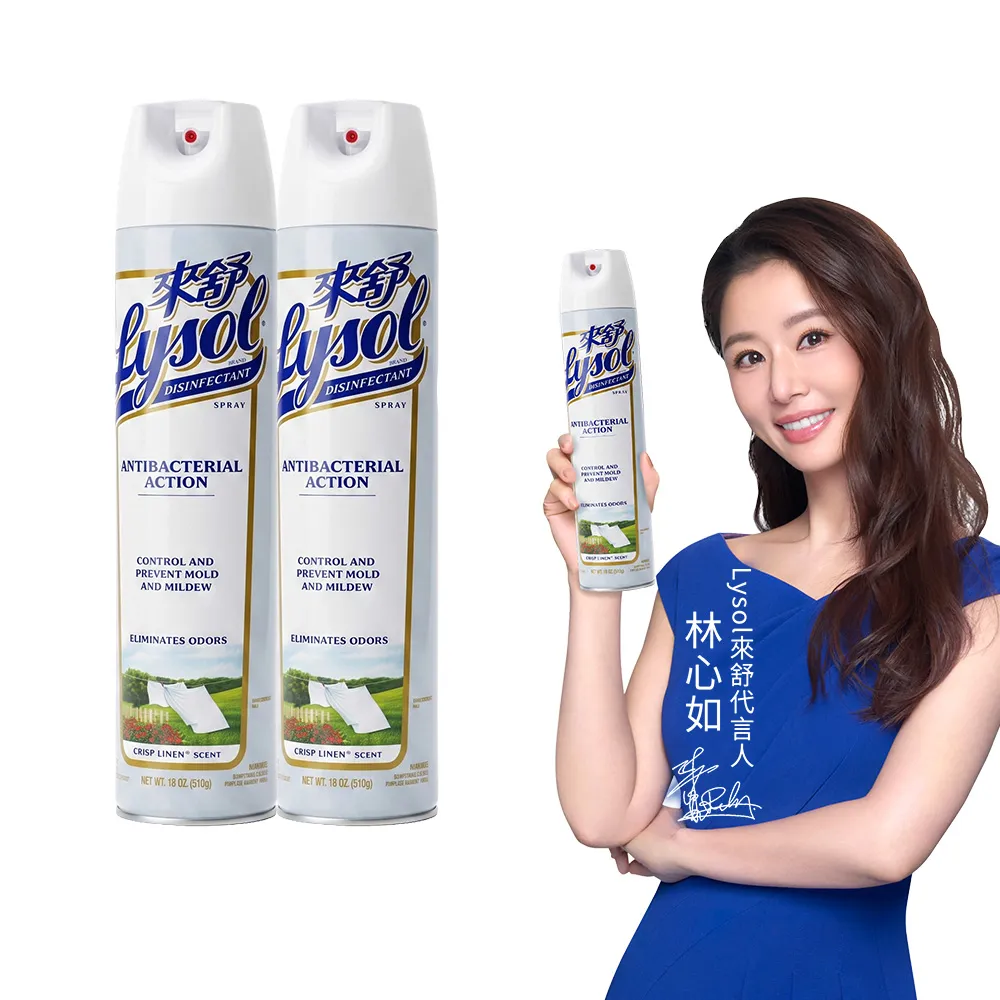 【Lysol 來舒】噴霧抗菌清潔劑清爽亞麻510gx2(除臭噴霧/抗菌/除臭劑/鞋櫃除臭/防霉噴霧)