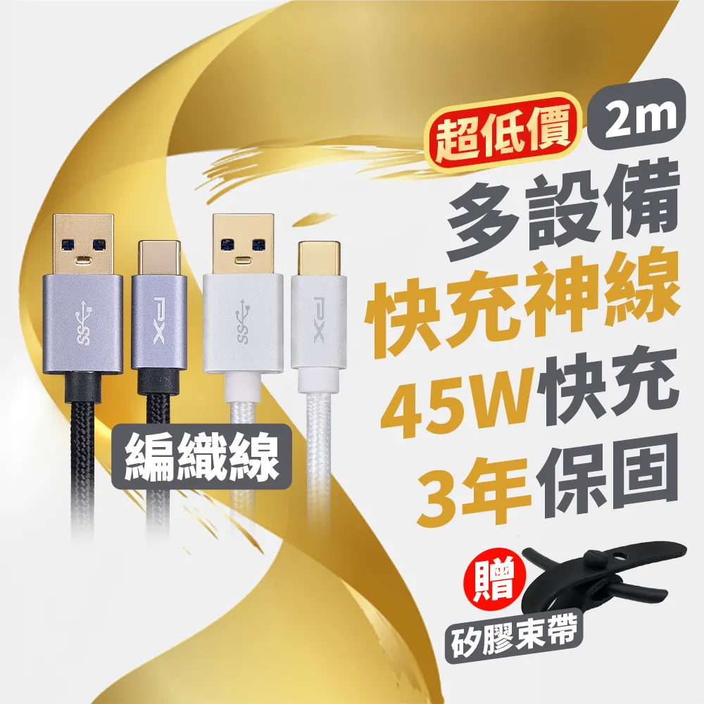 【PX 大通】-3年保固充電線type c快充線2米手機線Type C傳輸線USB 3.1 3.0 GEN1蘋果iphone三星(UAC3-2B 2W)