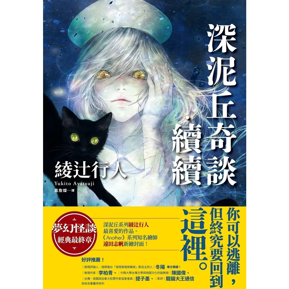 【momoBOOK】深泥丘奇談•續續(電子書)