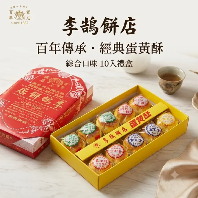 【李鵠】綜合蛋黃酥x6盒(10入/盒-附提袋)_中秋年節禮盒