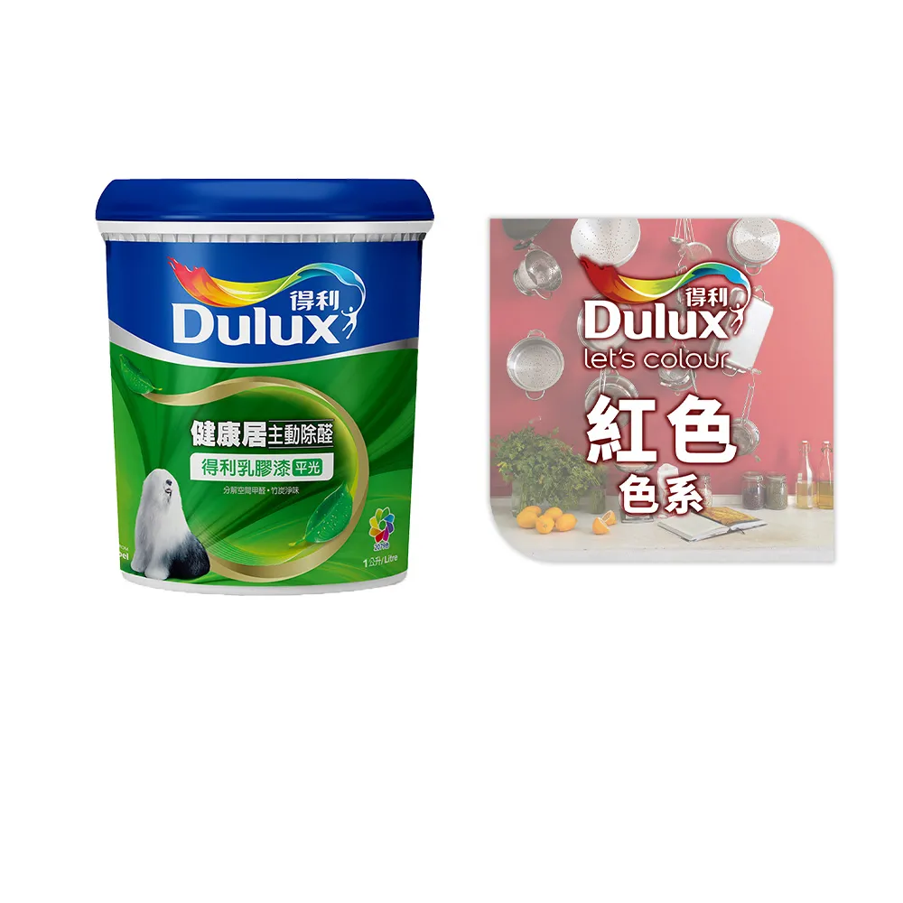 【得利】A991 竹炭健康居除甲醛乳膠漆 精選紅色系 電腦調色（1公升裝）｜客製化調色漆(油漆)