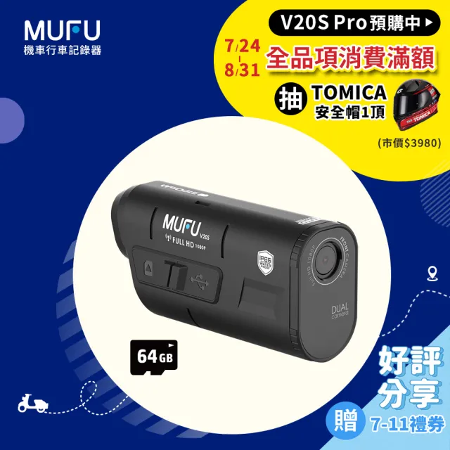 【MUFU】V20S 雙鏡頭機車行車記錄器｜1080P 高畫質 免接線 DIY 安裝｜Gogoro 外送首選 (贈64GB記憶卡)