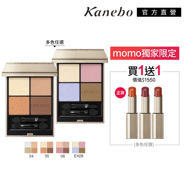 【Kanebo 佳麗寶】LUNASOL 晶巧霓光眼彩盒+光透水唇膏仙女組(多色任選)