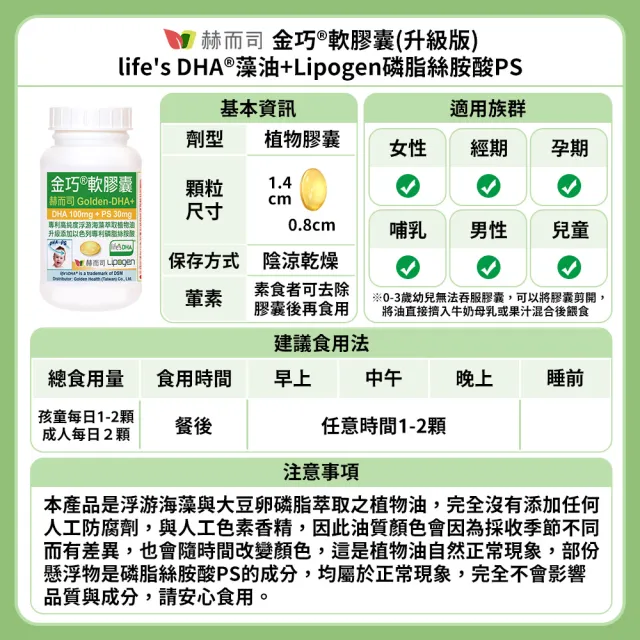 【赫而司】美國植物DHA藻油+PS腦磷脂1罐(共60顆金巧DHA磷脂絲胺酸升級版懷孕哺乳婦兒童素魚油智能發育)