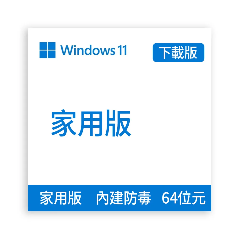 【Microsoft 微軟】Windows 11 家用版 下載版序號 (購買後無法退換貨)