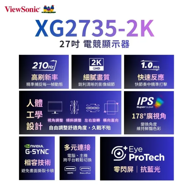【ViewSonic 優派】XG2735-2K 27型IPS 2K 210Hz電競螢幕(G-Sync相容/HDR400/1ms/升降旋轉/相容PS5&Switch2)