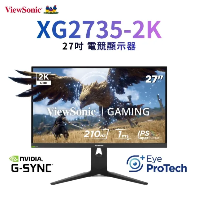 【ViewSonic 優派】XG2735-2K 27型IPS 2K 210Hz電競螢幕(G-Sync相容/HDR400/1ms/升降旋轉/相容PS5&Switch2)