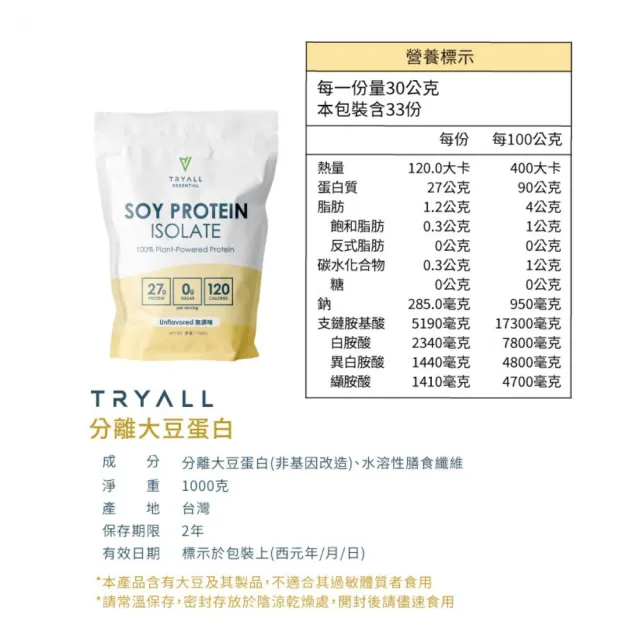 【TRYALL】分離大豆蛋白 1kg/袋*2