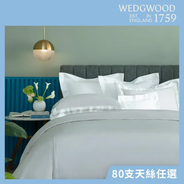 【WEDGWOOD】天絲兩用被床包枕套四件組 雙人｜簡約素色(80支350織)