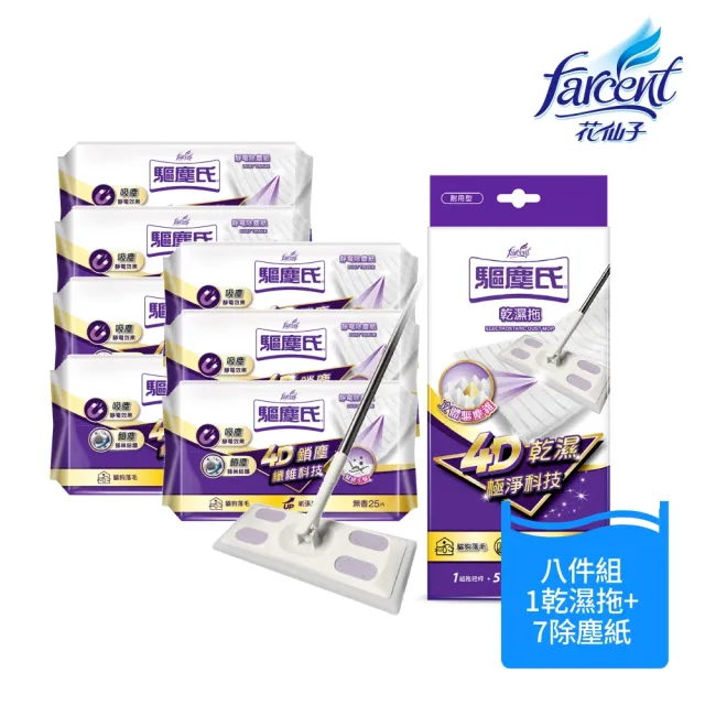 【驅塵氏】乾濕兩用拖把靜電除塵紙8件組-無香/花香(1拖把+7除塵紙)