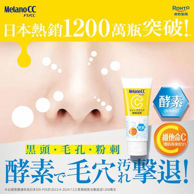 【Melano CC】官方直營 維他命C酵素深層清潔洗面乳 130g(官方直營 日本銷售突破800萬支)