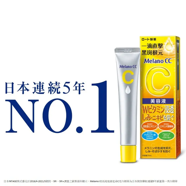【Melano CC】官方直營 高純度維他命C亮白精華20ml