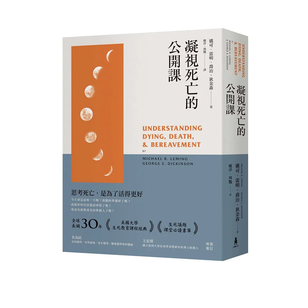 凝視死亡的公開課