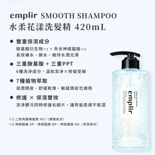 【emplir】安珀麗水柔花漾洗髮精 420mL(溫和保濕/水潤修護/無矽靈/頭皮護理)