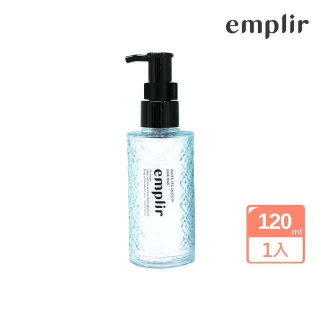【emplir】安珀麗水柔絲潤護髮乳 120mL (溫和保濕/水潤修護/無矽靈/頭皮護理)