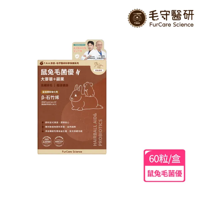 【T.N.A. 悠遊】毛守醫研科學保健-鼠兔毛菌優(兔子保健/兔子排毛/兔子益生菌/天竺鼠保健/鼠兔保健)