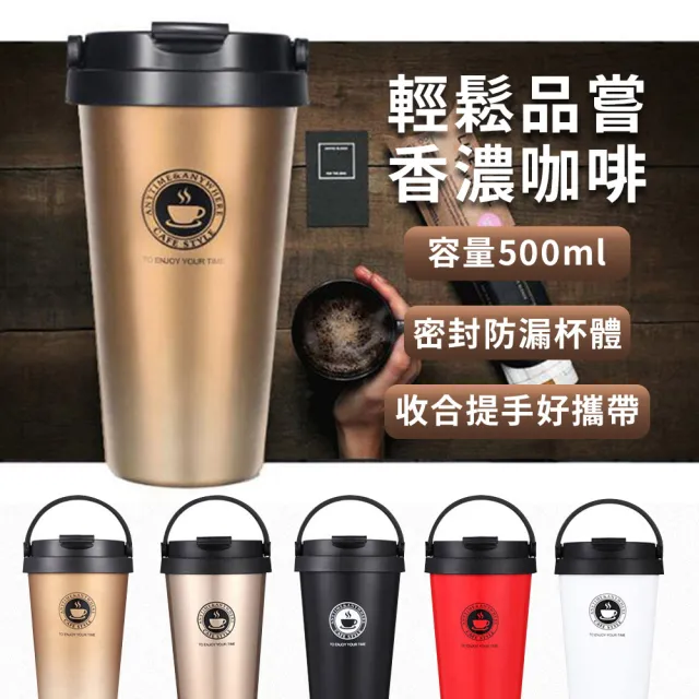 【EZlife】304不鏽鋼環保提手保溫咖啡杯(500ml)