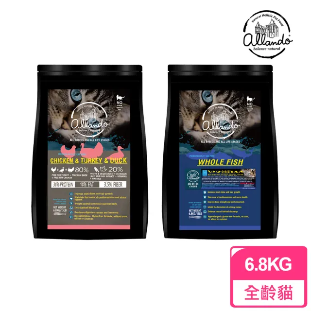 【Allando 奧藍多】天然無穀全齡貓糧 6.8kg(全魚宴/雞肉火雞鴨肉 貓飼料 貓乾糧)