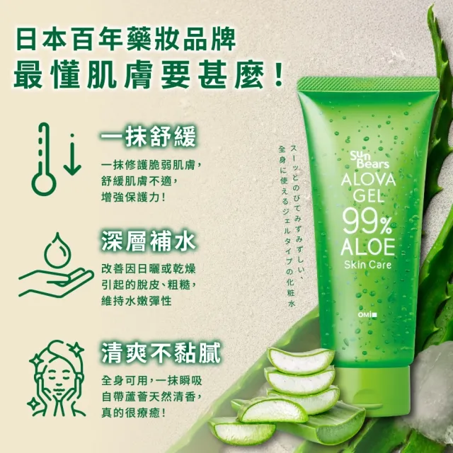 【近江兄弟】SunBears ALOVA 99%蘆薈舒緩保濕凝膠 200g-3入組