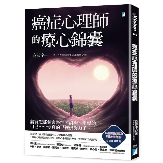 【寶瓶文化】癌症心理師的療心錦囊