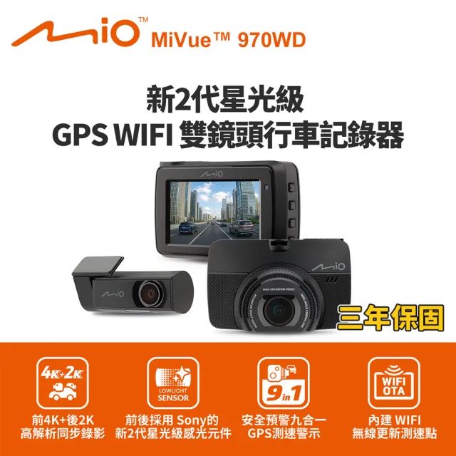 【MIO】MiVue 970WD 前4K後2K行車記錄器(送64G卡)行車紀錄器