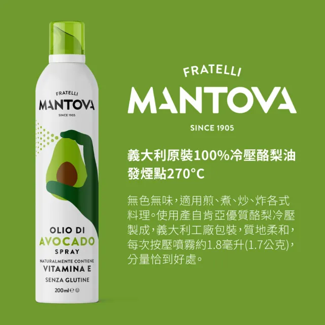 【MANTOVA】酪梨油噴霧+黑松露風味初榨橄欖油噴霧組(200毫升/瓶  共計2瓶)