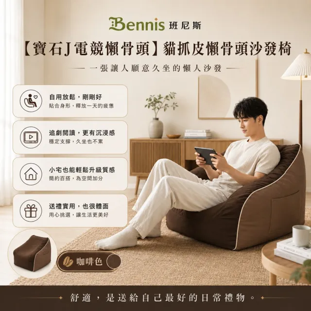 【班尼斯】台灣獨家設計款 寶石傑電競懶骨頭 貓抓皮懶骨頭沙發椅(懶骨頭)