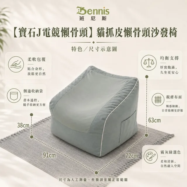 【班尼斯】台灣獨家設計款 寶石傑電競懶骨頭 貓抓皮懶骨頭沙發椅(懶骨頭)