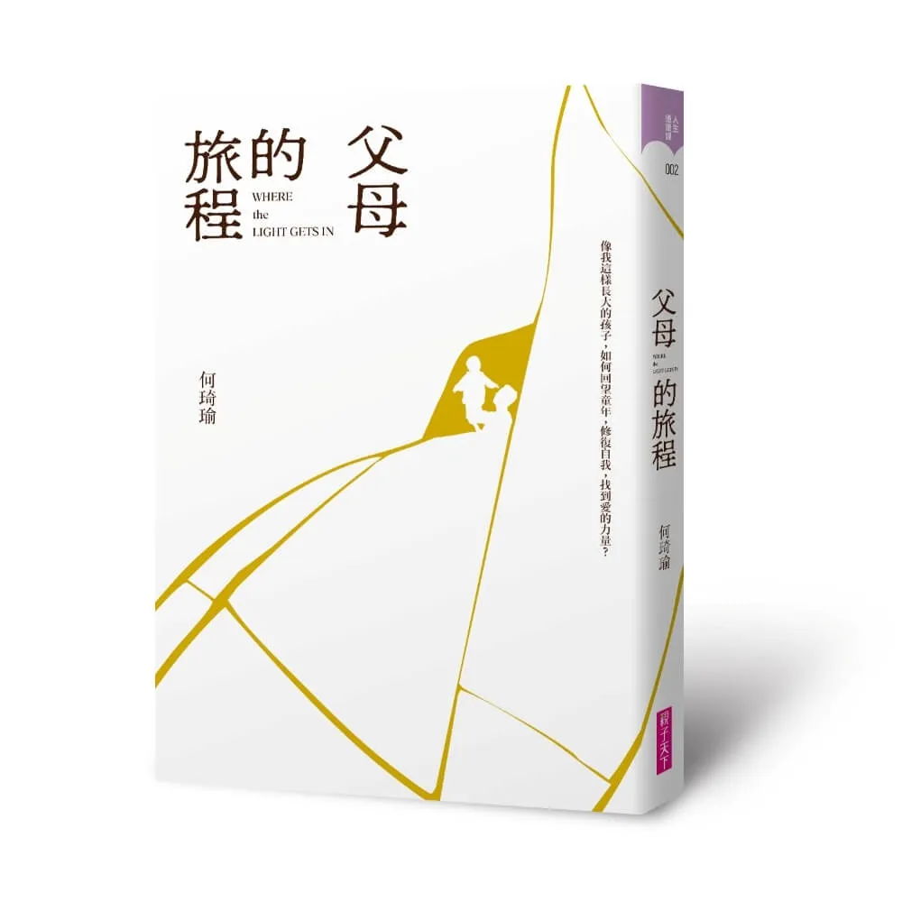 【親子天下】父母的旅程