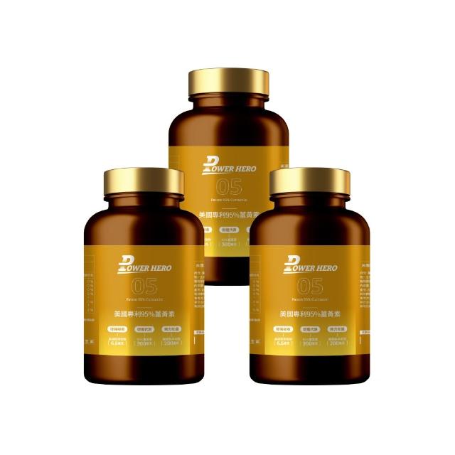 【PowerHero 勁漢英雄】美國專利95%薑黃素x3盒(60顆/盒、法國朝鮮薊萃取物、專利黑胡椒鹼萃取、牛磺酸)