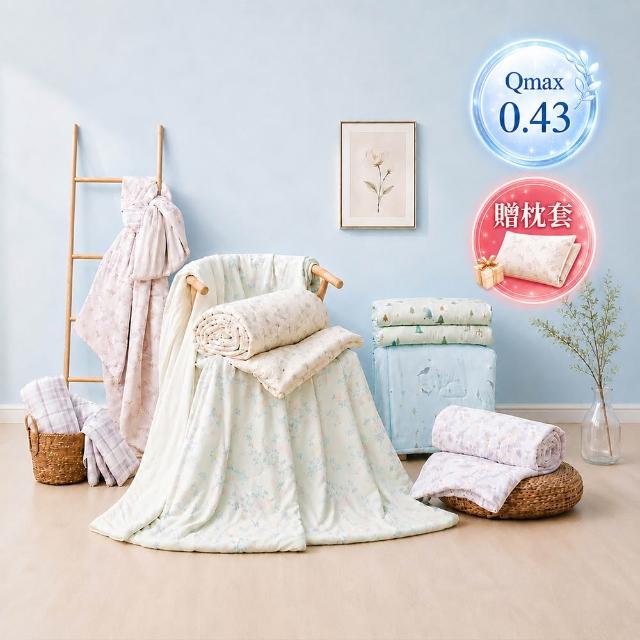 【MIT iLook】買1送1 冰霧極凍冰冰被/涼感床包(任選/Q-MAX值0.43/冰涼被/冰絲被/冰絲床包/涼夏被)
