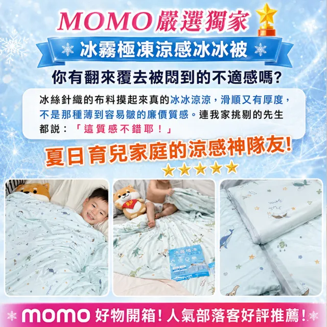 【MIT iLook】買1送1 冰霧極凍冰冰被/涼感床包(任選/Q-MAX值0.43/冰涼被/冰絲被/冰絲床包/涼夏被)