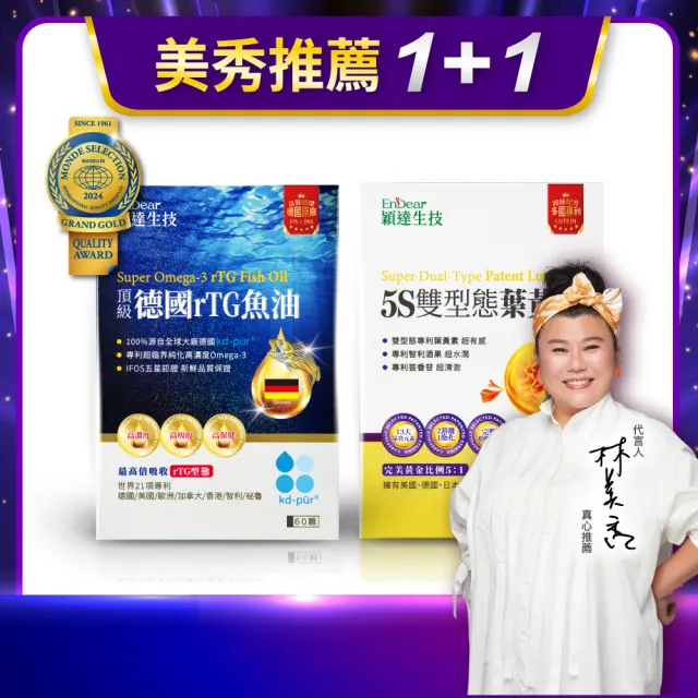 【Endear 穎達生技】靈活晶亮絕配組-德國頂級魚油60粒X1+5S雙型態葉黃素30粒X1(美秀激推組合/保健禮盒)
