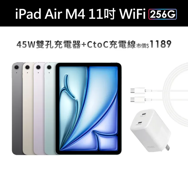 【Apple】2026 iPad Air M4晶片/11吋/WiFi/256G 平板電腦(45W快充組)