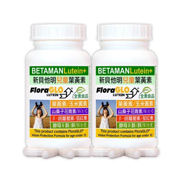【赫而司】兒童葉黃素酵母B群鋅2罐(共120顆美國FloraGLO游離葉黃素藍莓山桑子CE新貝他明素食綜合維他命)