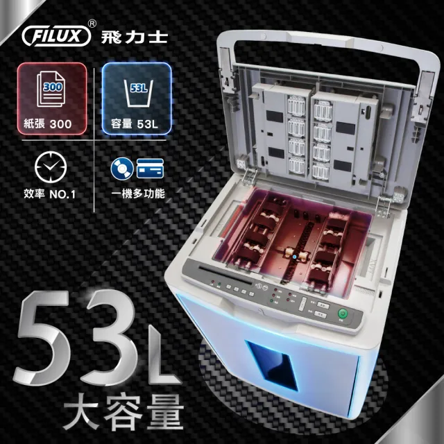 【FILUX 飛力士】免手持免等待300張全自動碎紙機 A-300(辦公室碎紙首選)