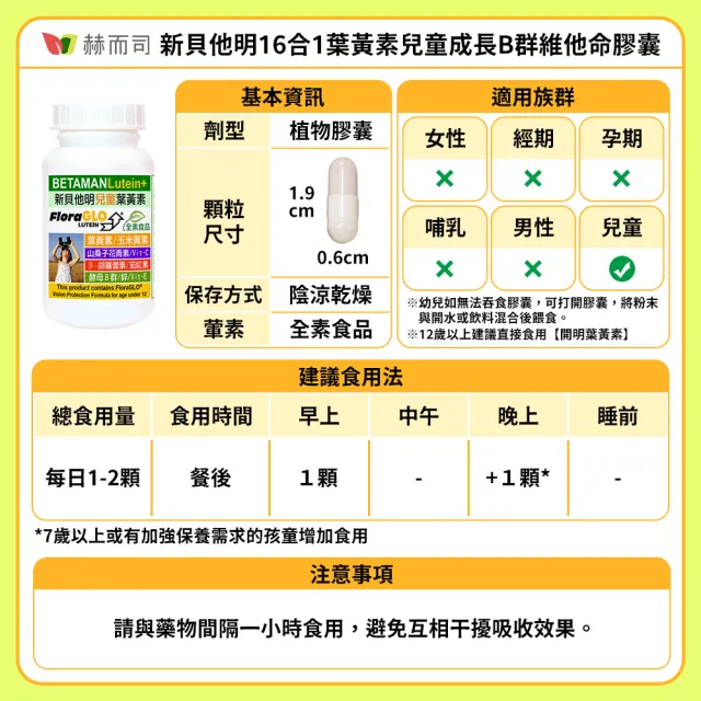 【赫而司】兒童葉黃素酵母B群鋅2罐(共60顆美國FloraGLO游離葉黃素藍莓山桑子CE新貝他明素食綜合維他命)