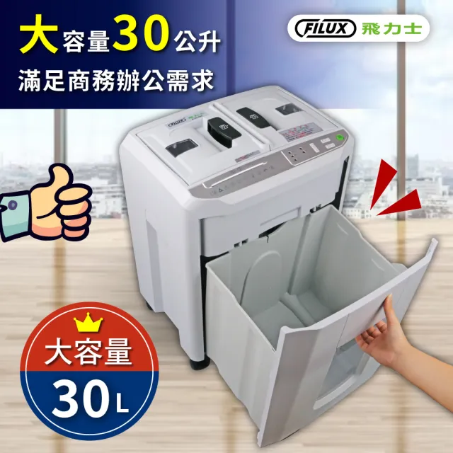 【FILUX 飛力士】歐盟P5等級 免手持免等待150張全自動碎紙機 A-Q150X(軍規級)