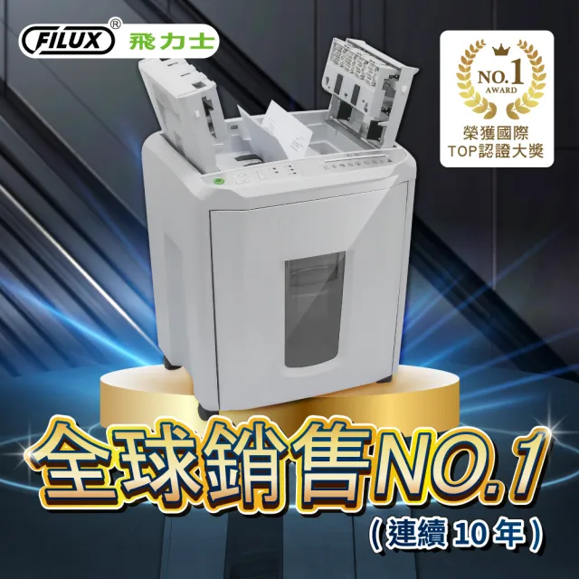 【FILUX 飛力士】免手持免等待170張全自動碎紙機 A-Q170X (專利對半速切紙)