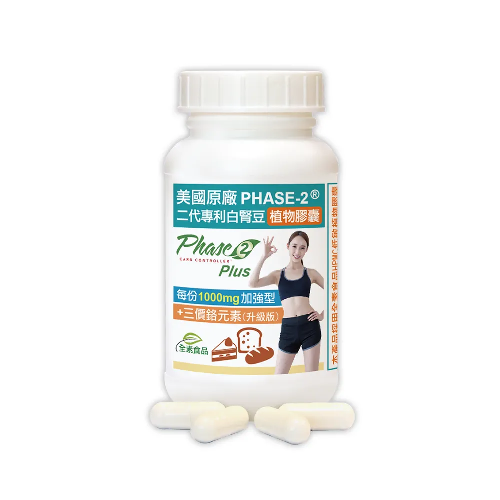 【赫而司】升級美國專利白腎豆1000mg+鉻800mcg_1罐(90顆二代PHASE-2+鉻植物膠囊澱粉甜食控低GI醣代謝)