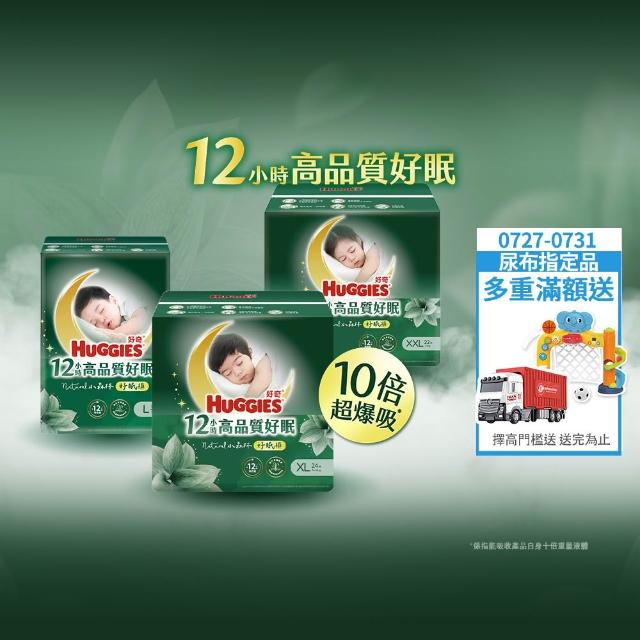 【HUGGIES 好奇】HUGGIES 好奇小森林 好眠褲 L-XXL(嬰兒紙尿褲/褲型尿布/過夜尿布/箱)