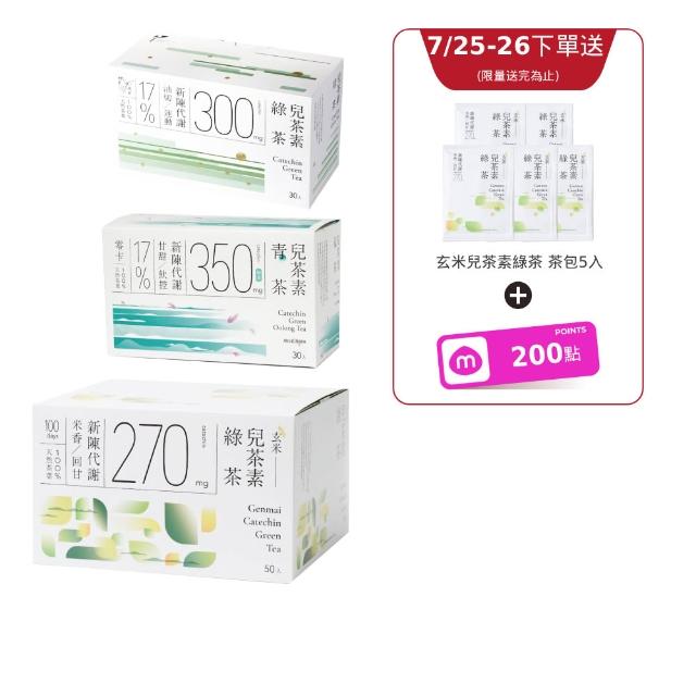 【Teascovery 發現茶】冷泡5盒兒茶素綠茶/青茶(30入/盒)、3盒玄米兒茶素綠茶(50入/盒)(促進新陳代謝、茶包)
