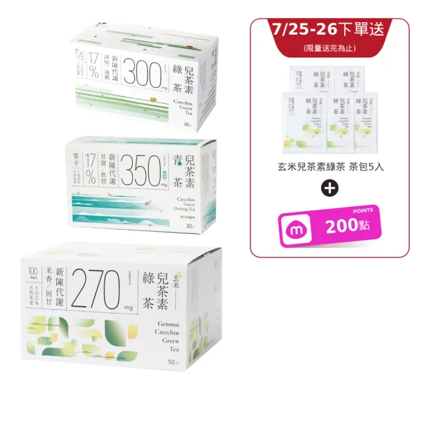 【Teascovery 發現茶】冷泡5盒兒茶素綠茶/青茶(30入/盒)、3盒玄米兒茶素綠茶(50入/盒)(促進新陳代謝、茶包)
