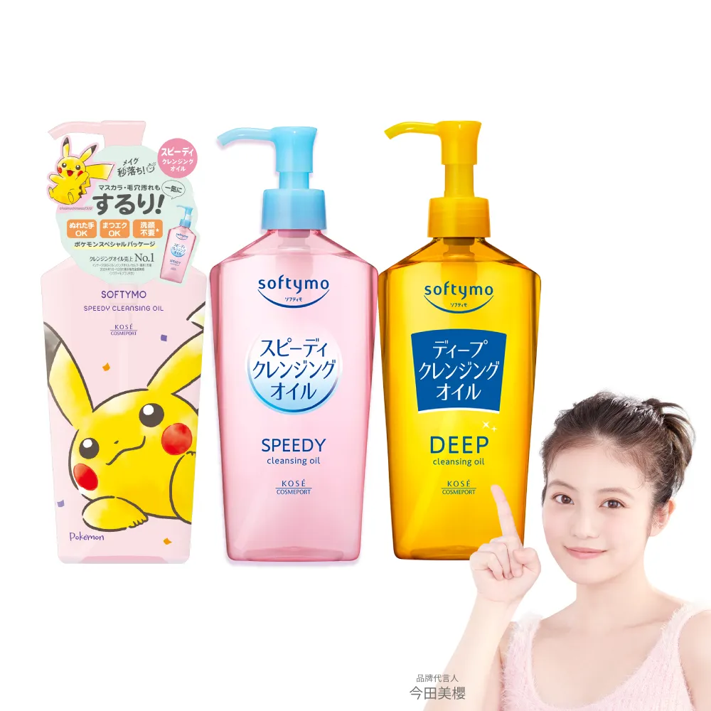 【KOSE SOFTYMO 絲芙蒂】卸妝油240ml(乾濕兩用/深層潔顏/全新改款成分升級)