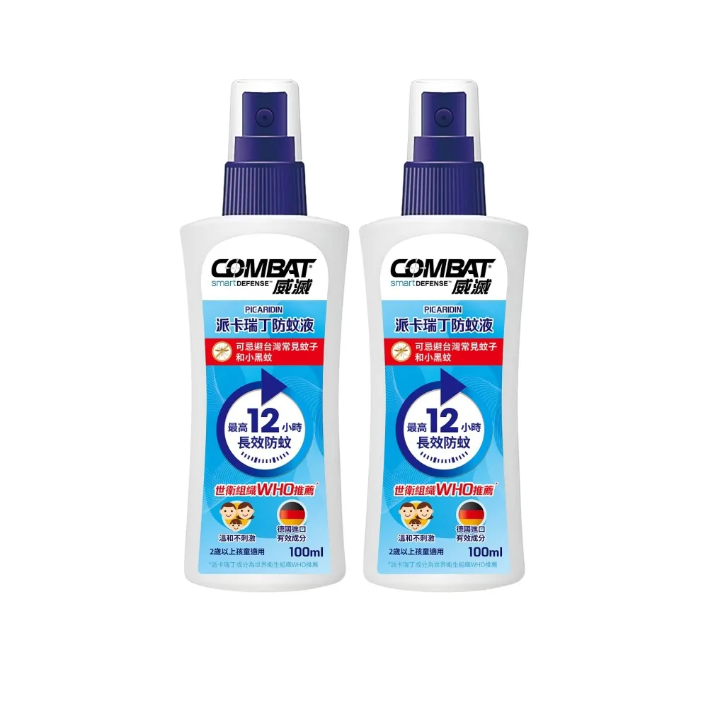 【Combat 威滅】20%派卡瑞丁長效12H兒童防蚊液 100ml x 2罐(小黑蚊/斑紋)