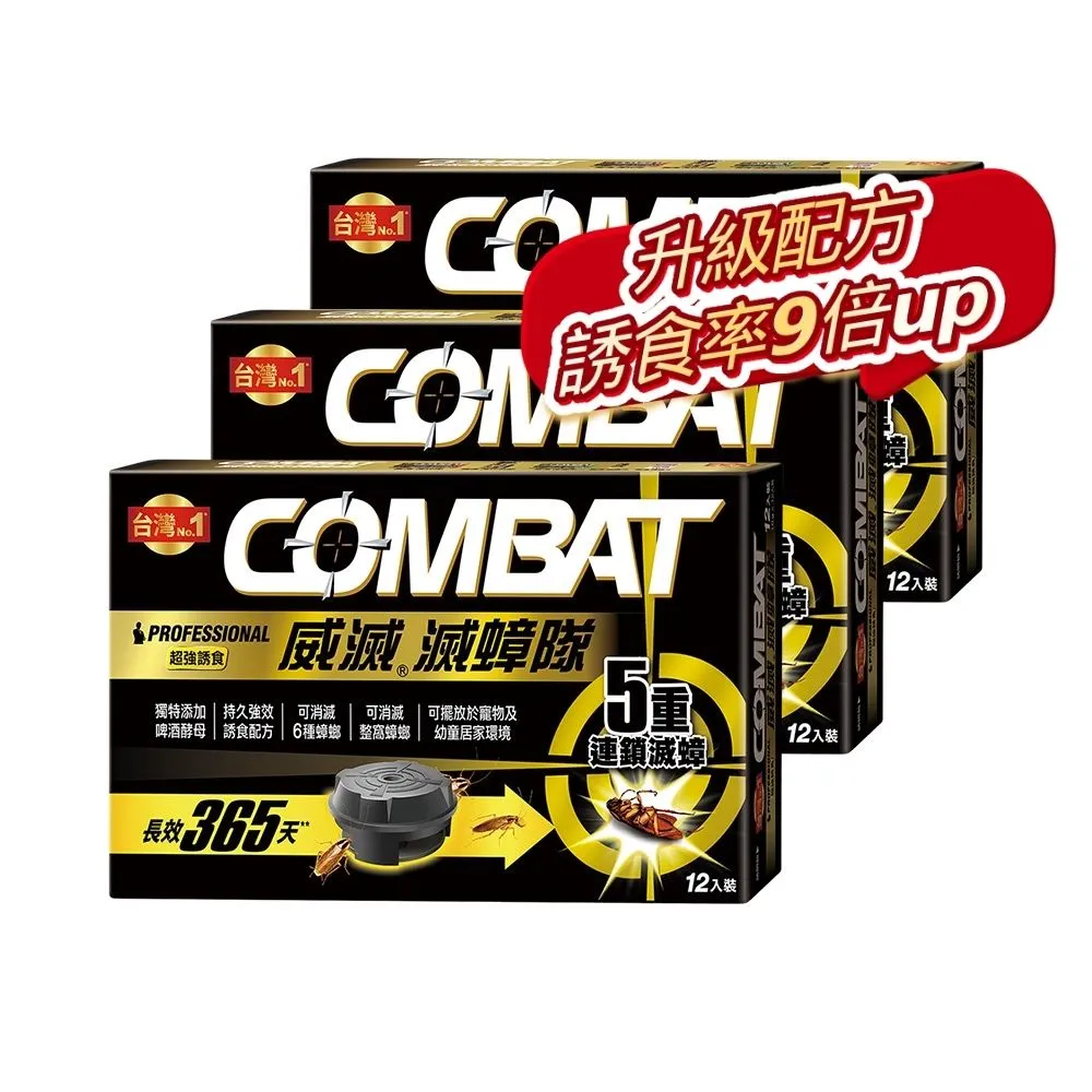 【Combat 威滅】滅蟑隊 超強誘食 1gx12入x3盒(除蟑螂藥-芬普尼成分)
