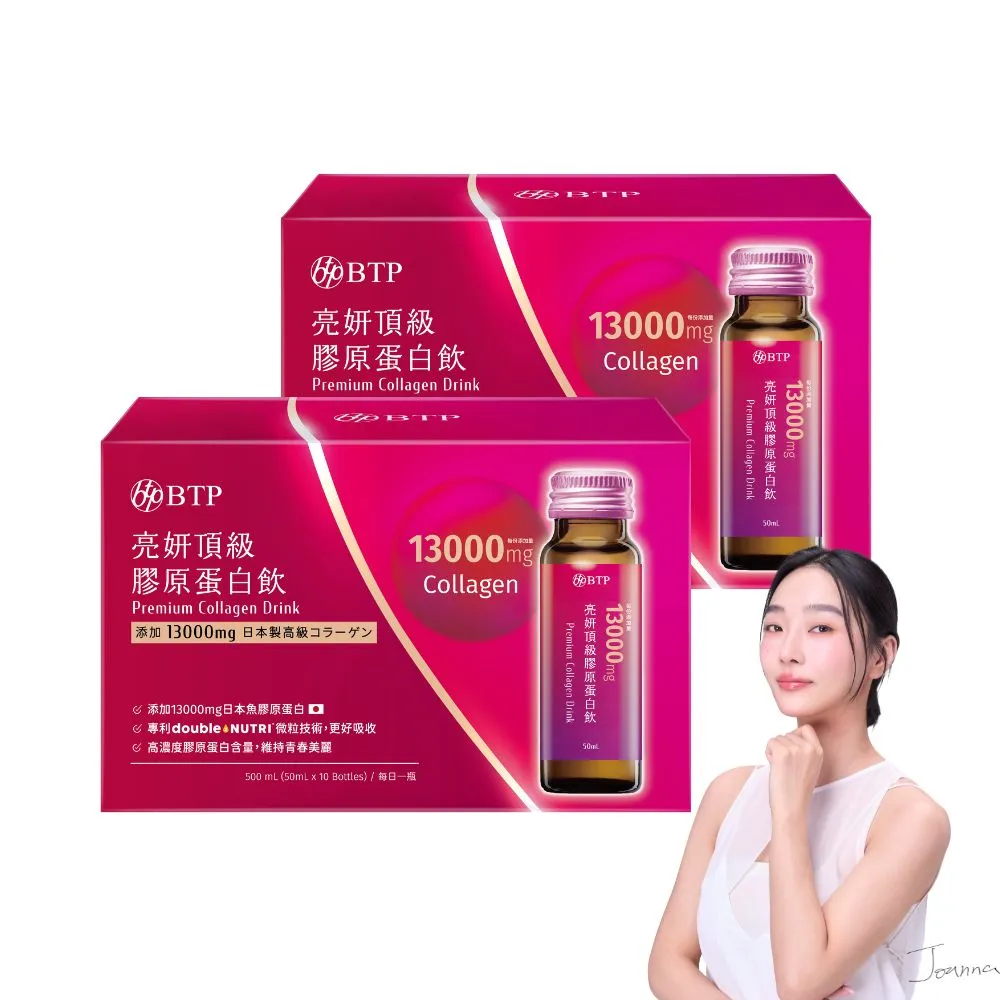【BTP】亮妍頂級膠原蛋白飲 2盒-10入/盒(女大推薦/13000mg/日本權威大廠nippi/頂級魚膠原蛋白/CoQ10)