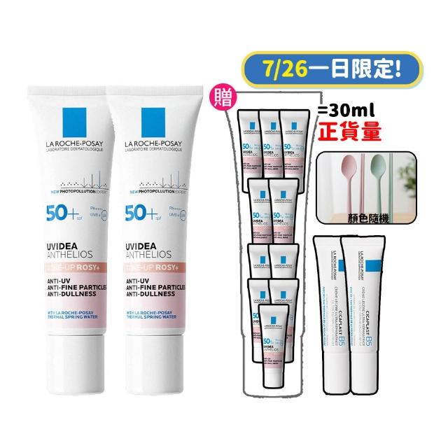 【理膚寶水】獨家限定★全護清透亮顏防曬隔離乳 買60送60超值組_A(新瑰蜜霜/美肌防曬)